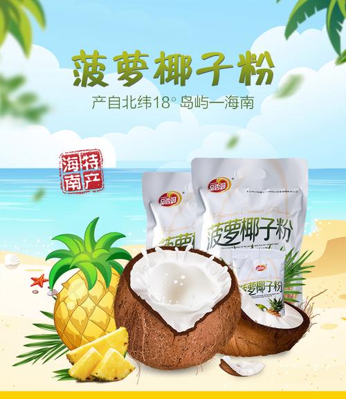 320g菠蘿椰子粉 - 椰子粉 - 海南品香園食品